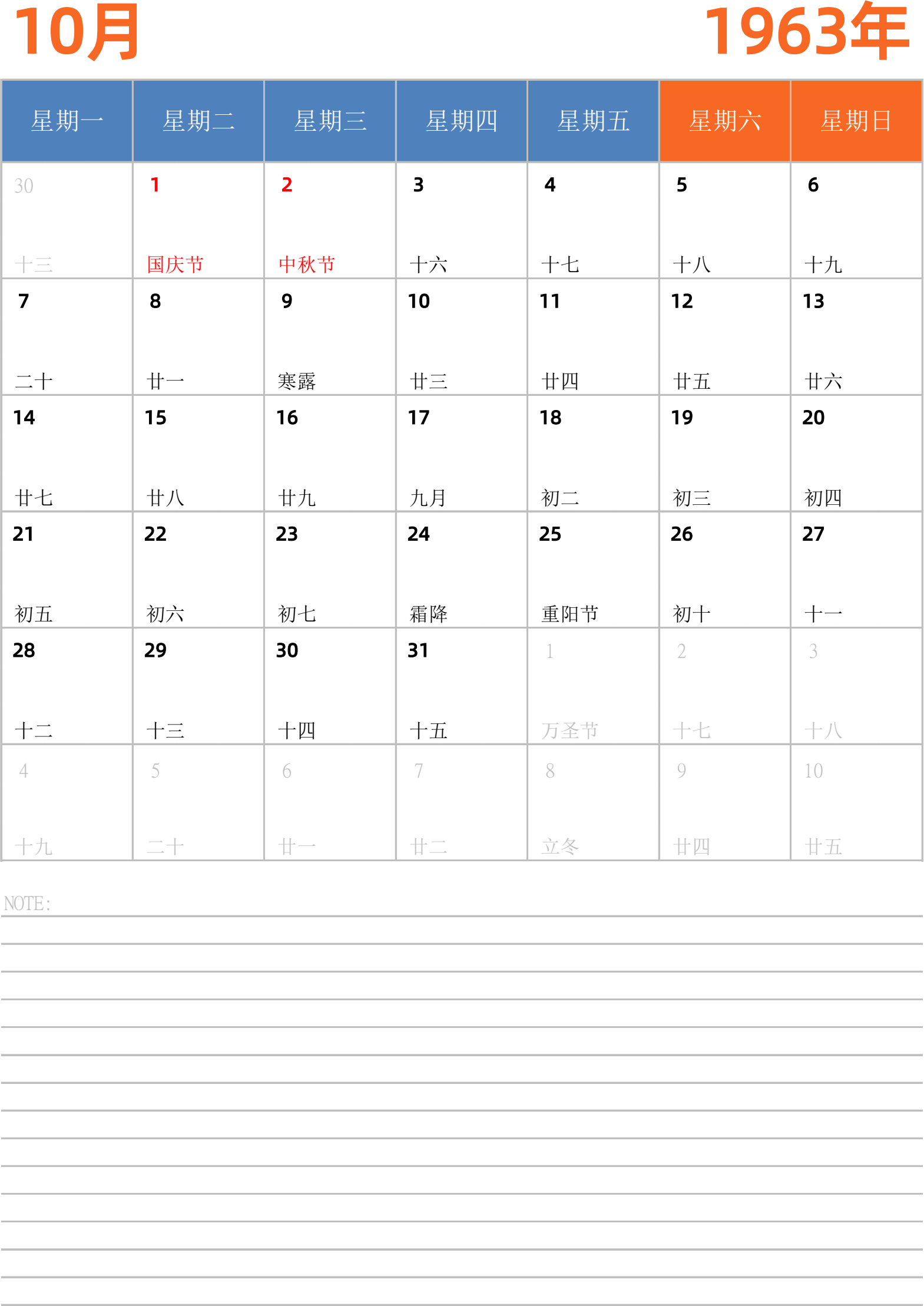 日历表1963年日历 中文版 纵向排版 周一开始 带节假日调休安排